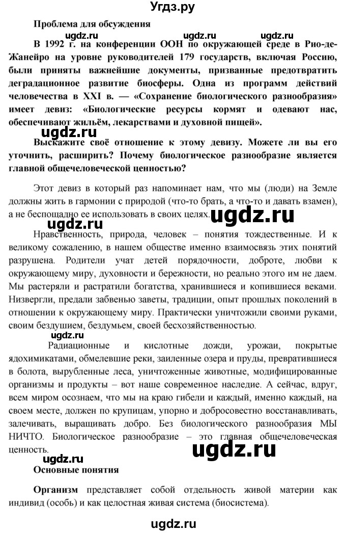 ГДЗ (Решебник к учебнику 2012) по биологии 11 класс Пономарева И.Н. / страница / 96(продолжение 4)