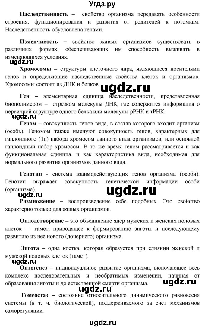 ГДЗ (Решебник к учебнику 2012) по биологии 11 класс Пономарева И.Н. / страница / 96(продолжение 5)