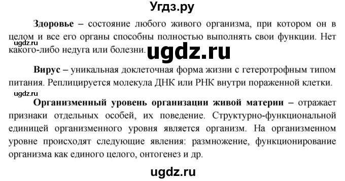 ГДЗ (Решебник к учебнику 2012) по биологии 11 класс Пономарева И.Н. / страница / 96(продолжение 6)