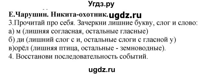 ГДЗ (Решебник) по литературе 1 класс (рабочая тетрадь) Бунеев Р.Н. / страница номер / 12