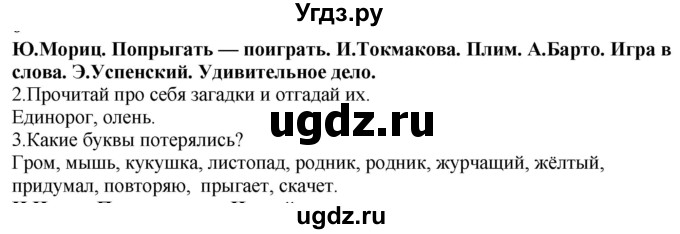 ГДЗ (Решебник) по литературе 1 класс (рабочая тетрадь) Бунеев Р.Н. / страница номер / 13