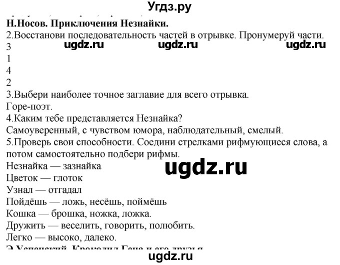 ГДЗ (Решебник) по литературе 1 класс (рабочая тетрадь) Бунеев Р.Н. / страница номер / 14-15