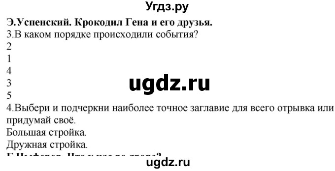 ГДЗ (Решебник) по литературе 1 класс (рабочая тетрадь) Бунеев Р.Н. / страница номер / 16-17