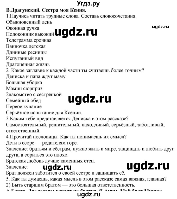 ГДЗ (Решебник) по литературе 1 класс (рабочая тетрадь) Бунеев Р.Н. / страница номер / 19-20