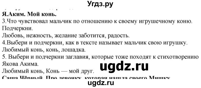 ГДЗ (Решебник) по литературе 1 класс (рабочая тетрадь) Бунеев Р.Н. / страница номер / 2