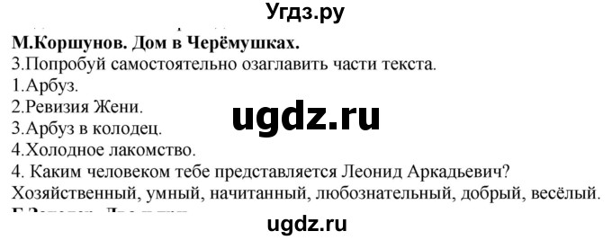 ГДЗ (Решебник) по литературе 1 класс (рабочая тетрадь) Бунеев Р.Н. / страница номер / 24-25