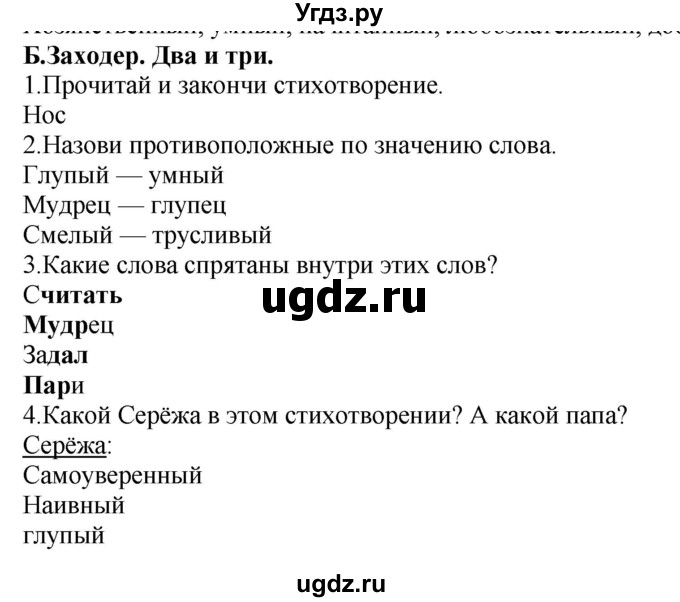 ГДЗ (Решебник) по литературе 1 класс (рабочая тетрадь) Бунеев Р.Н. / страница номер / 26