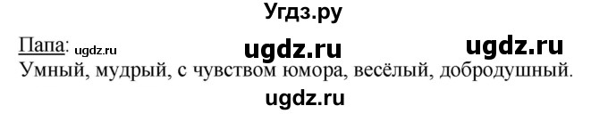 ГДЗ (Решебник) по литературе 1 класс (рабочая тетрадь) Бунеев Р.Н. / страница номер / 26(продолжение 2)