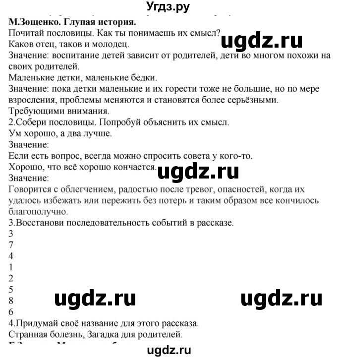 ГДЗ (Решебник) по литературе 1 класс (рабочая тетрадь) Бунеев Р.Н. / страница номер / 27