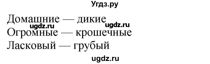 ГДЗ (Решебник) по литературе 1 класс (рабочая тетрадь) Бунеев Р.Н. / страница номер / 28-29(продолжение 2)