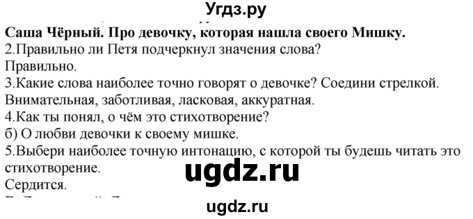 ГДЗ (Решебник) по литературе 1 класс (рабочая тетрадь) Бунеев Р.Н. / страница номер / 3