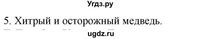 ГДЗ (Решебник) по литературе 1 класс (рабочая тетрадь) Бунеев Р.Н. / страница номер / 30-31(продолжение 2)