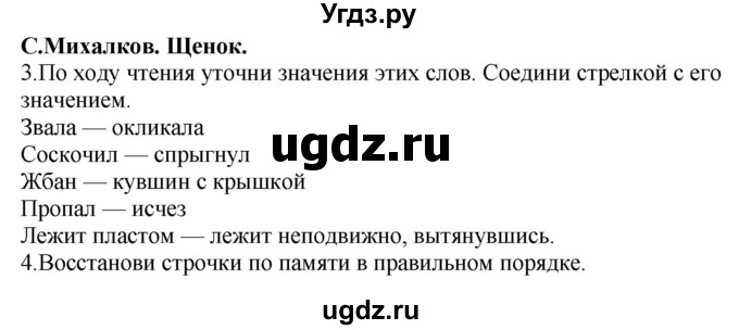 ГДЗ (Решебник) по литературе 1 класс (рабочая тетрадь) Бунеев Р.Н. / страница номер / 35-36