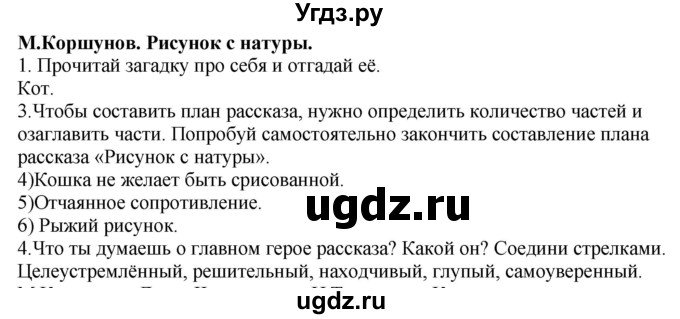 ГДЗ (Решебник) по литературе 1 класс (рабочая тетрадь) Бунеев Р.Н. / страница номер / 39-40