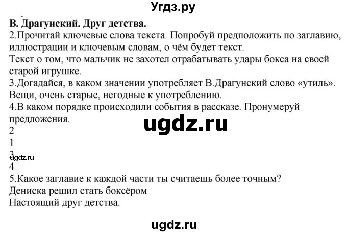 ГДЗ (Решебник) по литературе 1 класс (рабочая тетрадь) Бунеев Р.Н. / страница номер / 4-5