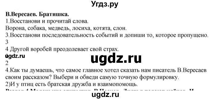 ГДЗ (Решебник) по литературе 1 класс (рабочая тетрадь) Бунеев Р.Н. / страница номер / 43