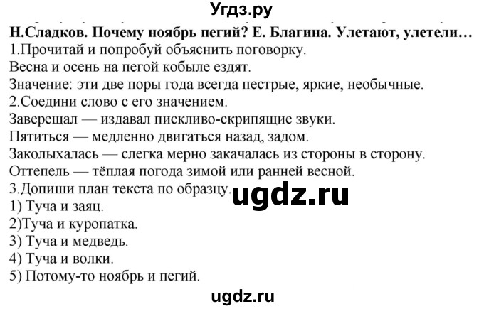 ГДЗ (Решебник) по литературе 1 класс (рабочая тетрадь) Бунеев Р.Н. / страница номер / 46-47