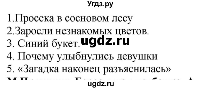 ГДЗ (Решебник) по литературе 1 класс (рабочая тетрадь) Бунеев Р.Н. / страница номер / 52(продолжение 2)