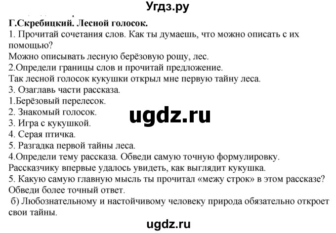 ГДЗ (Решебник) по литературе 1 класс (рабочая тетрадь) Бунеев Р.Н. / страница номер / 54-55