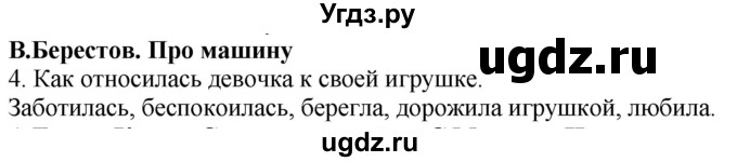 ГДЗ (Решебник) по литературе 1 класс (рабочая тетрадь) Бунеев Р.Н. / страница номер / 6