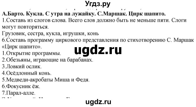 ГДЗ (Решебник) по литературе 1 класс (рабочая тетрадь) Бунеев Р.Н. / страница номер / 7-8