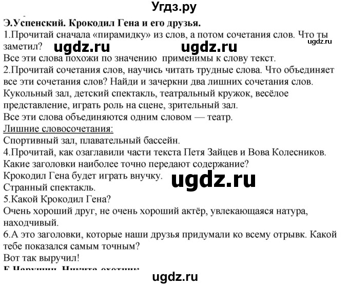 ГДЗ (Решебник) по литературе 1 класс (рабочая тетрадь) Бунеев Р.Н. / страница номер / 9-10