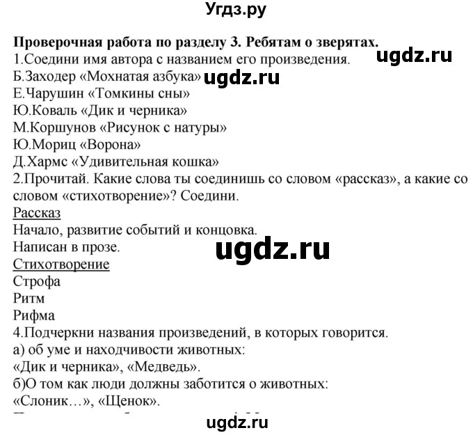 ГДЗ (Решебник) по литературе 1 класс (рабочая тетрадь) Бунеев Р.Н. / проверочная работа. раздел номер / 3