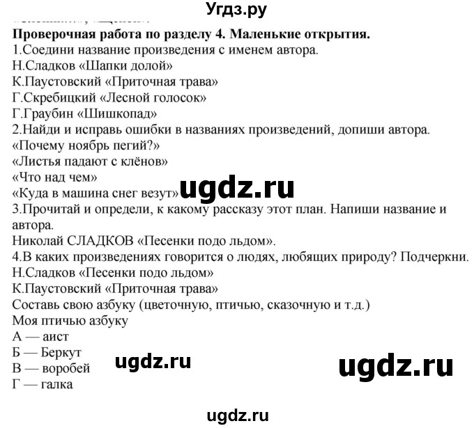 ГДЗ (Решебник) по литературе 1 класс (рабочая тетрадь) Бунеев Р.Н. / проверочная работа. раздел номер / 4