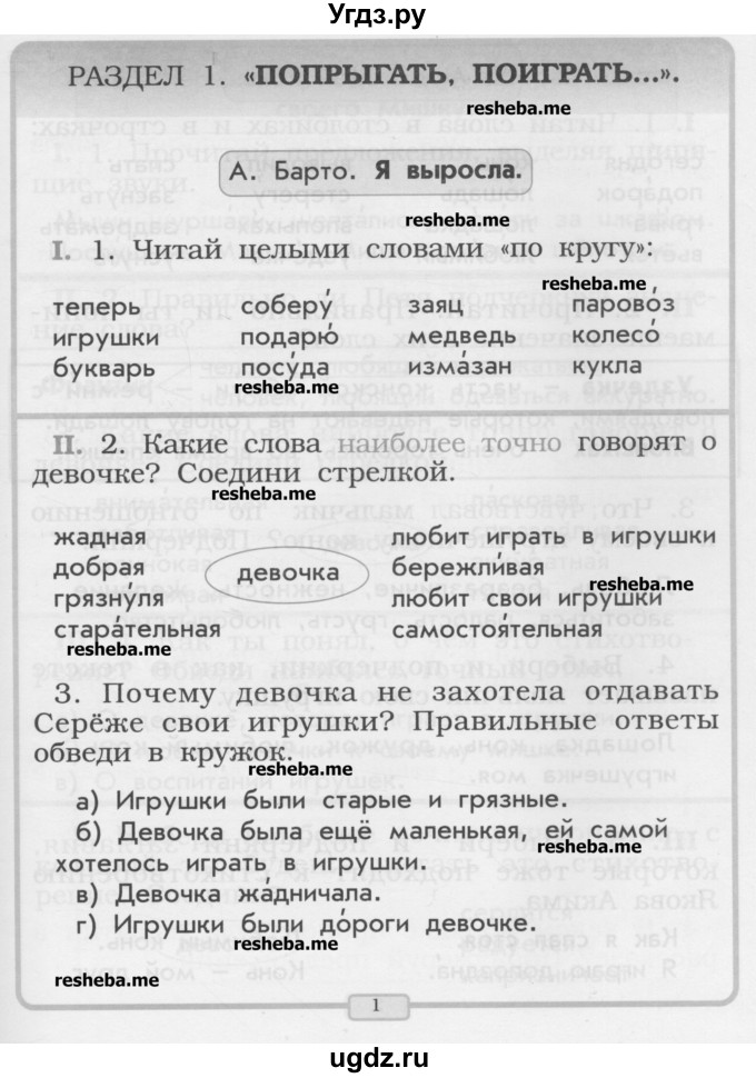 ГДЗ (Учебник) по литературе 1 класс (рабочая тетрадь) Бунеев Р.Н. / страница номер / 1