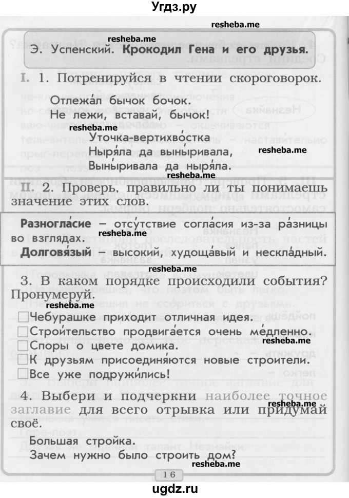 ГДЗ (Учебник) по литературе 1 класс (рабочая тетрадь) Бунеев Р.Н. / страница номер / 16-17