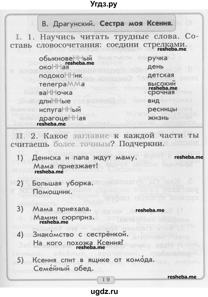 ГДЗ (Учебник) по литературе 1 класс (рабочая тетрадь) Бунеев Р.Н. / страница номер / 19-20