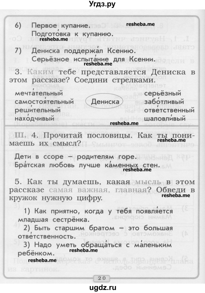 ГДЗ (Учебник) по литературе 1 класс (рабочая тетрадь) Бунеев Р.Н. / страница номер / 19-20(продолжение 2)