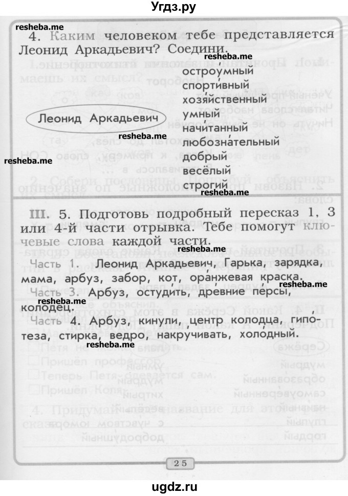 ГДЗ (Учебник) по литературе 1 класс (рабочая тетрадь) Бунеев Р.Н. / страница номер / 24-25(продолжение 2)