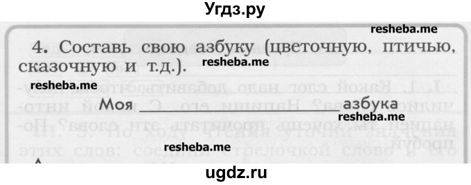 ГДЗ (Учебник) по литературе 1 класс (рабочая тетрадь) Бунеев Р.Н. / страница номер / 28-29(продолжение 2)