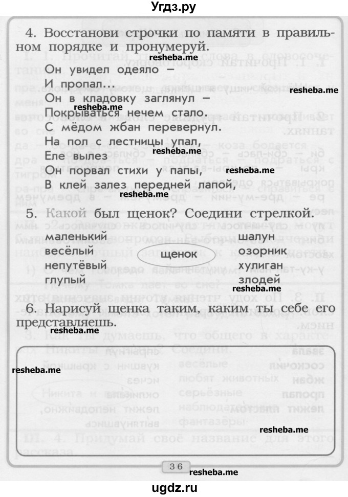 ГДЗ (Учебник) по литературе 1 класс (рабочая тетрадь) Бунеев Р.Н. / страница номер / 35-36(продолжение 2)