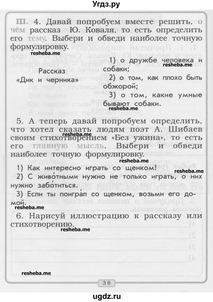 ГДЗ (Учебник) по литературе 1 класс (рабочая тетрадь) Бунеев Р.Н. / страница номер / 37-38(продолжение 2)