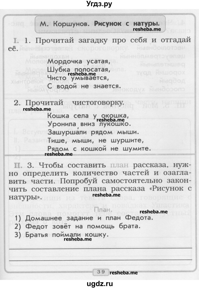 ГДЗ (Учебник) по литературе 1 класс (рабочая тетрадь) Бунеев Р.Н. / страница номер / 39-40