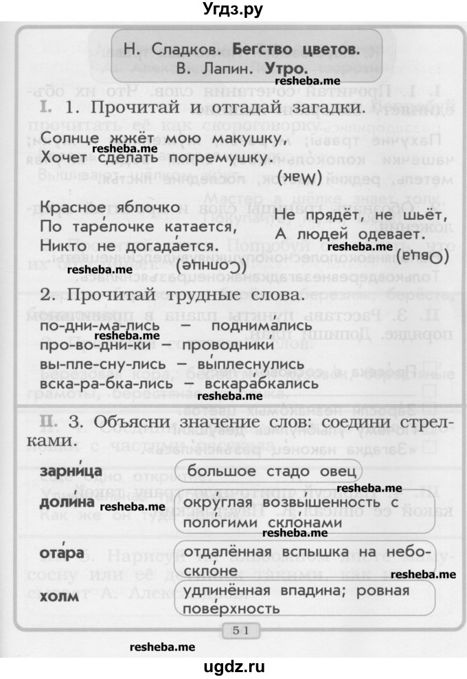 ГДЗ (Учебник) по литературе 1 класс (рабочая тетрадь) Бунеев Р.Н. / страница номер / 51