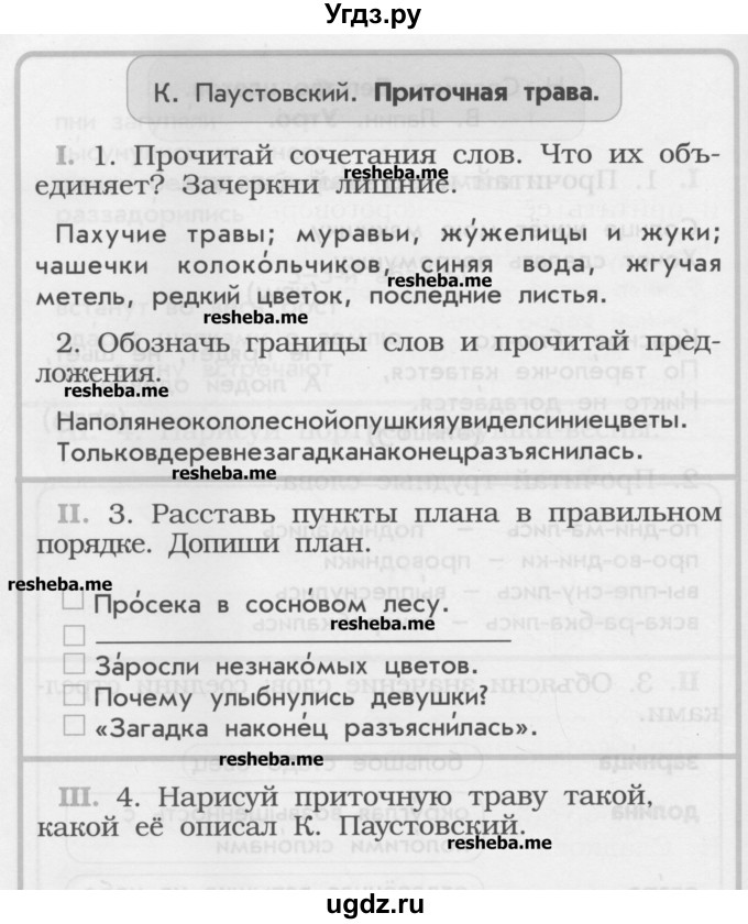 ГДЗ (Учебник) по литературе 1 класс (рабочая тетрадь) Бунеев Р.Н. / страница номер / 52