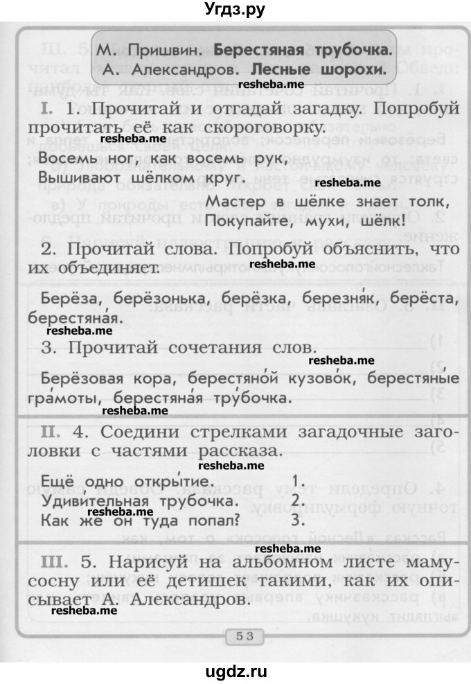 ГДЗ (Учебник) по литературе 1 класс (рабочая тетрадь) Бунеев Р.Н. / страница номер / 53