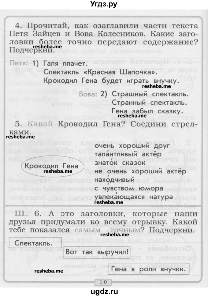 ГДЗ (Учебник) по литературе 1 класс (рабочая тетрадь) Бунеев Р.Н. / страница номер / 9-10(продолжение 2)