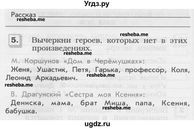 ГДЗ (Учебник) по литературе 1 класс (рабочая тетрадь) Бунеев Р.Н. / проверочная работа. раздел номер / 2(продолжение 2)