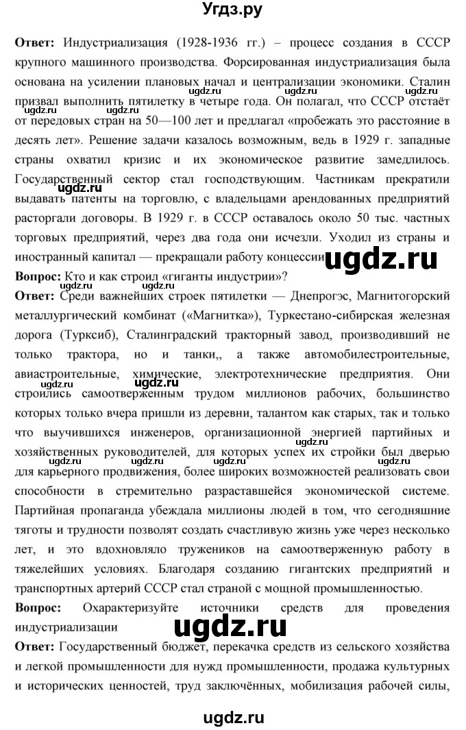 ГДЗ (Решебник) по истории 10 класс Волобуев О.В. / страница номер / 102(продолжение 2)