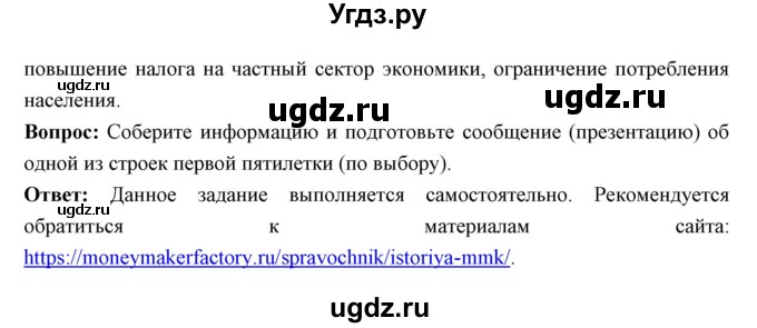 ГДЗ (Решебник) по истории 10 класс Волобуев О.В. / страница номер / 102(продолжение 3)