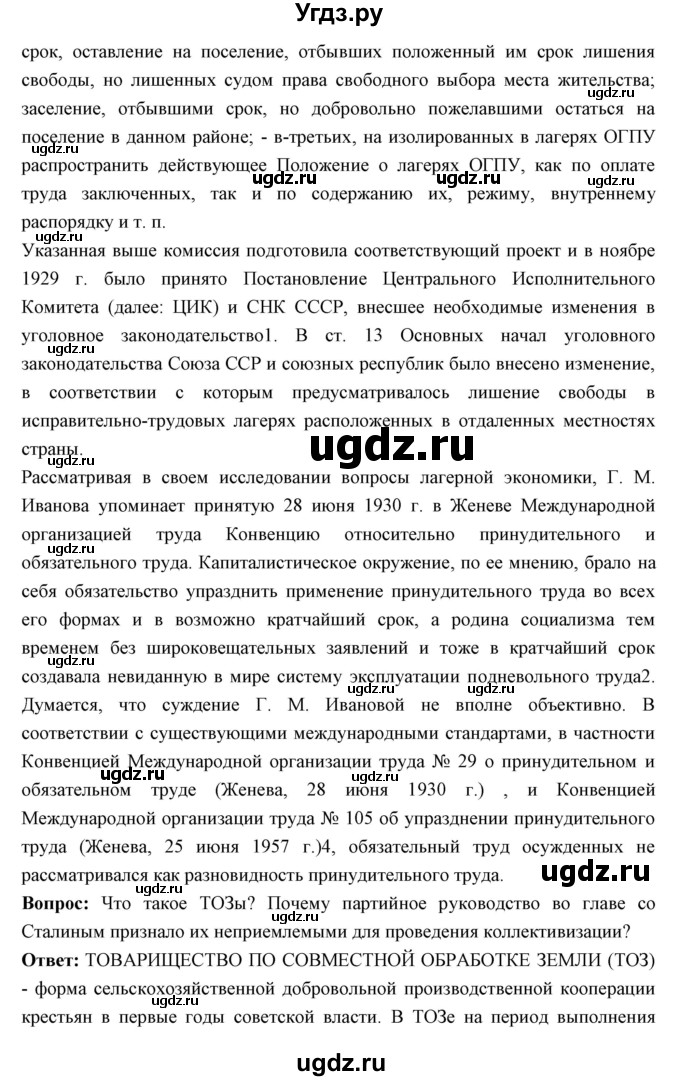 ГДЗ (Решебник) по истории 10 класс Волобуев О.В. / страница номер / 107(продолжение 3)