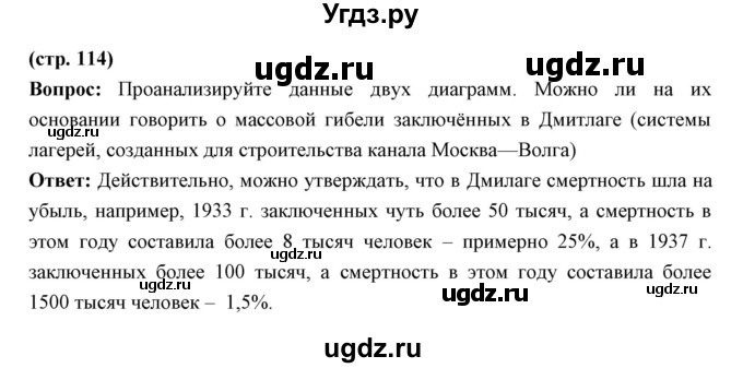 ГДЗ (Решебник) по истории 10 класс Волобуев О.В. / страница номер / 114