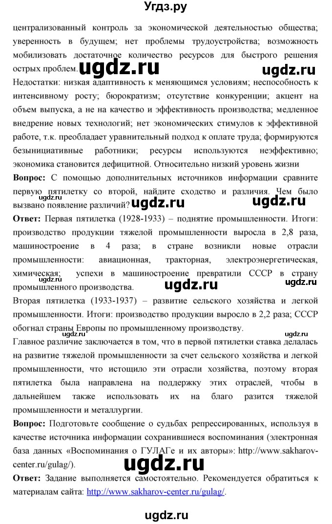 ГДЗ (Решебник) по истории 10 класс Волобуев О.В. / страница номер / 115(продолжение 2)