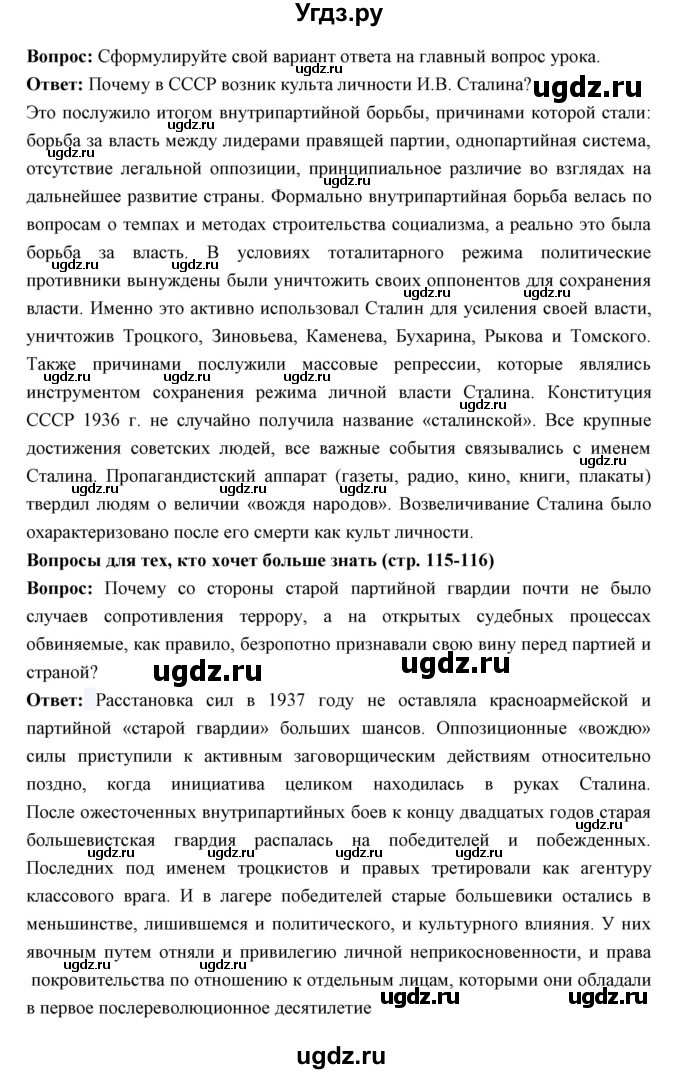 ГДЗ (Решебник) по истории 10 класс Волобуев О.В. / страница номер / 115(продолжение 3)