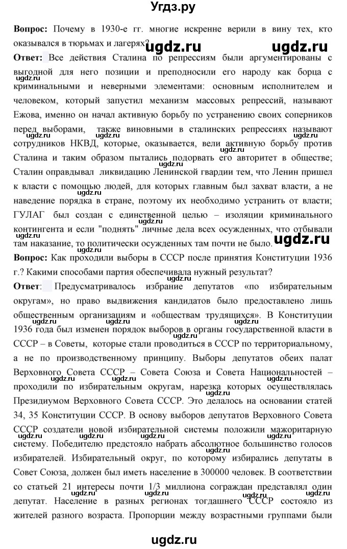 ГДЗ (Решебник) по истории 10 класс Волобуев О.В. / страница номер / 115(продолжение 4)