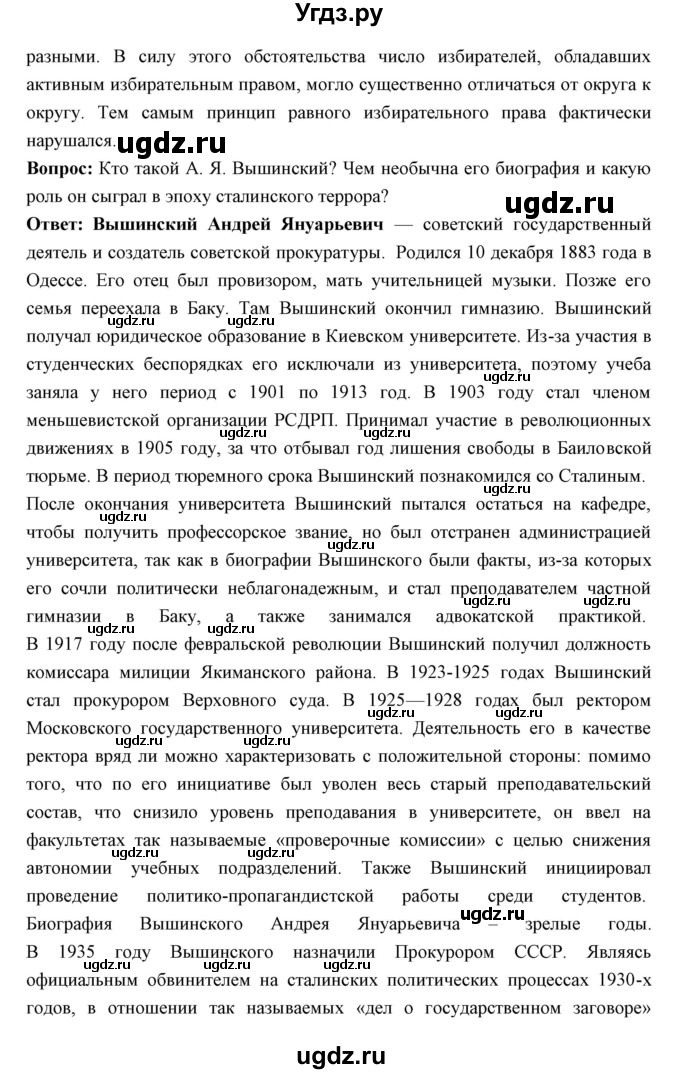 ГДЗ (Решебник) по истории 10 класс Волобуев О.В. / страница номер / 115(продолжение 5)